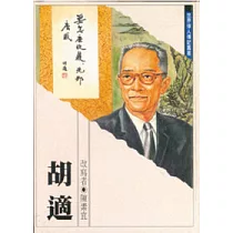 胡適