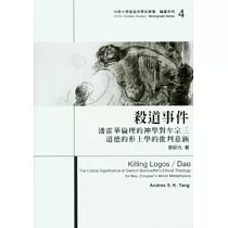 殺道事件