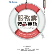 博客來 服務業必殺英語 書 1cd