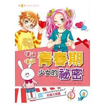 撲通撲通青春期少女的祕密