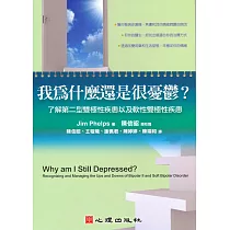 我為什麼還是很憂鬱?了解第二型雙極性疾患以及軟性雙極性疾患