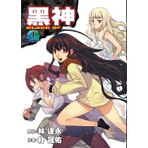 黑神 11