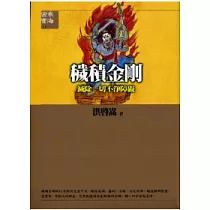 穢積金剛《滅除一切不淨障礙》