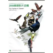 2008鳥類影片合輯─第二版
