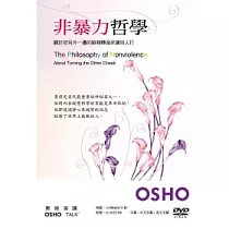 非暴力哲學 (DVD)