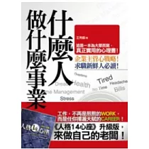 什麼人做什麼事業
