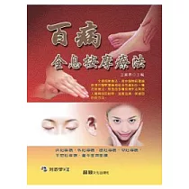 百病全息按摩療法(附VCD)