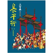 長干行(二)天地悠悠