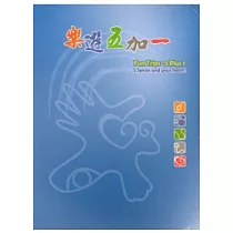 樂遊五加一(中英日)