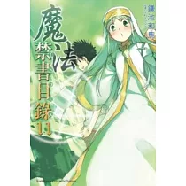 魔法禁書目錄 11