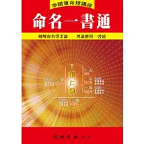 命名一書通