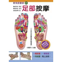 足部按摩(附DVD)