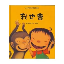 我也會