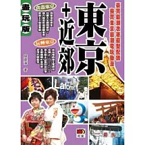 東京+近郊