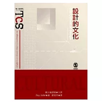 設計的文化