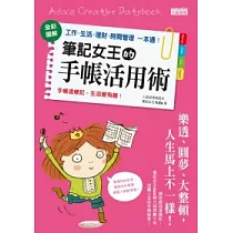 博客來 圖解 一寫就成真 神奇高效手帳筆記術 4色手寫 40種記事提案 教你寫出100分人生