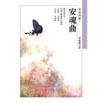 安魂曲
