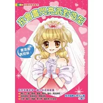 我會畫閃亮派對造型