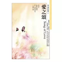 愛之頌