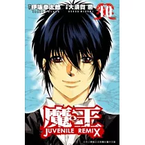 博客來 魔王 10 電子書