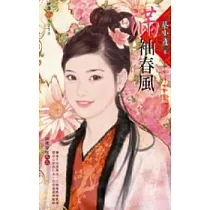 錦繡前程之三：滿袖春風