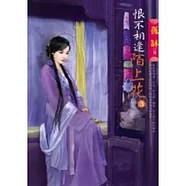 恨不相逢陌上花(三)