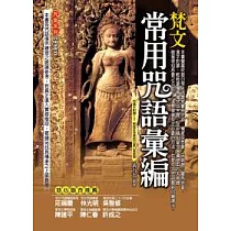 梵文常用咒語彙編