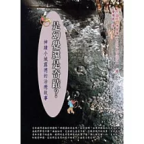 是幻覺還是奇蹟