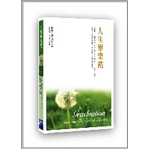 人生畢業禮