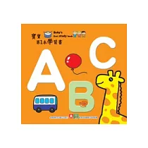 寶寶第1本學習書：ABC
