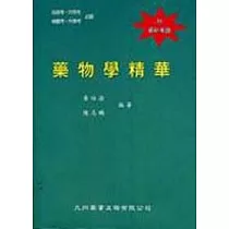 藥物學精華