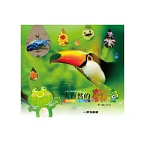 大自然的顏色