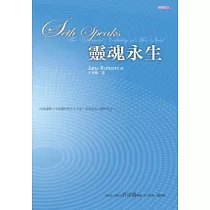 靈魂永生
