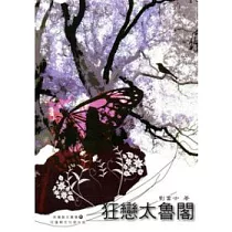 狂戀太魯閣