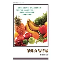 保健食品特論