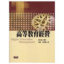 高等教育經營