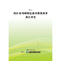 釣於台列嶼附近海洋環境與資源之研究(POD)