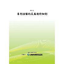 專利法條約及其施行細則(POD)