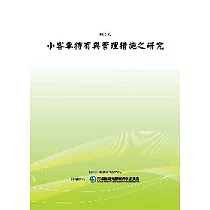 小客車持有與管理措施之研究(POD)