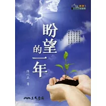 盼望的一年