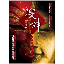 搜神《落入凡間的神仙》