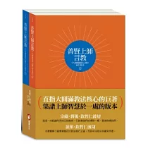 普賢上師言教(上下冊不分售) ：大圓滿龍欽心髓前行指引