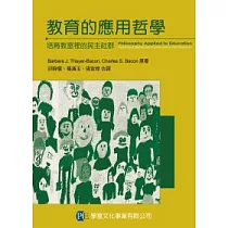 教育的應用哲學：培育教室裡的民主社群