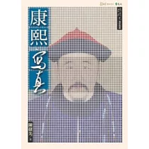 康熙寫真