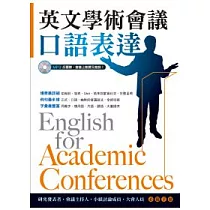 英文學術會議口語表達(附MP3)