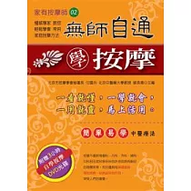 無師自通學按摩(附DVD教學光碟)