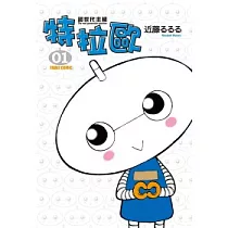 超世代主機特拉歐 01