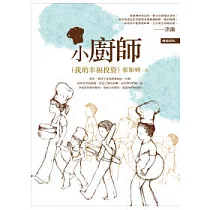 小廚師：我的幸福投資