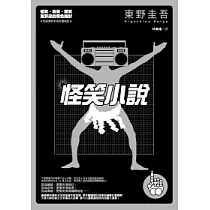 怪笑小說