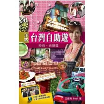 頂級台灣自助遊：時尚.商圈篇